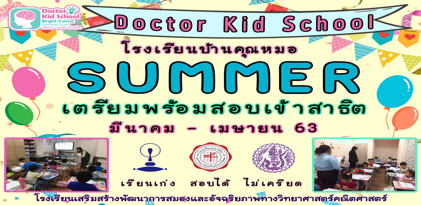 Summer ปี64 Slide