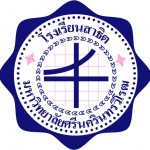 ตราสัญลักษณ์โรงเรียนสาธิตปทุมวัน