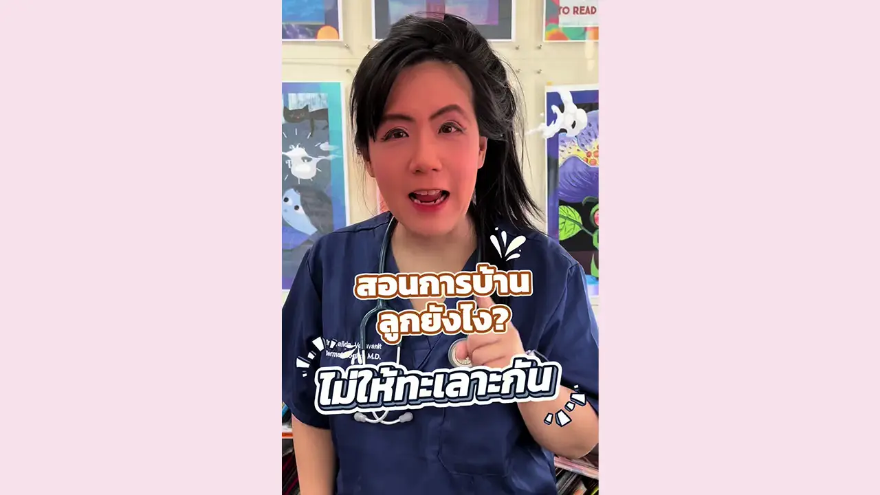ปัญหาโลกแตกของแม่