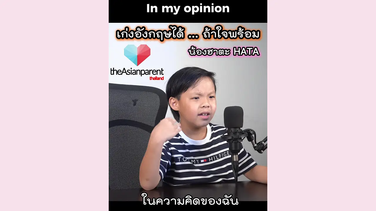 เก่งอังกฤษได้ ... ถ้าใจพร้อม น้องฮาตะ HATA